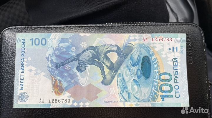 Продам купюру олимпийские 100
