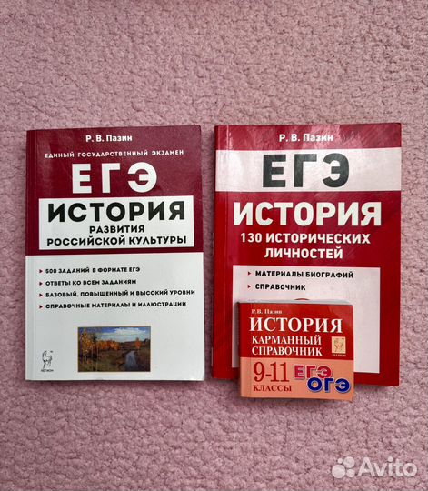 Справочник ЕГЭ история