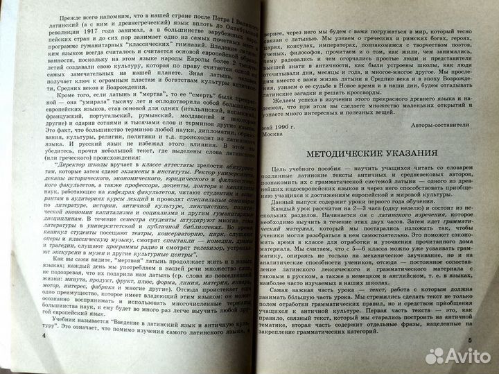 Учебные пособия Латинский язык