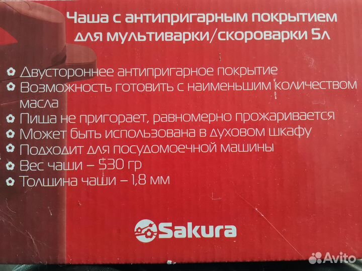 Чаша для мультиварки