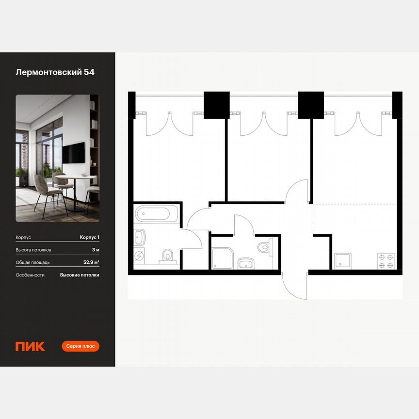2-к. квартира, 52,9 м², 9/9 эт.