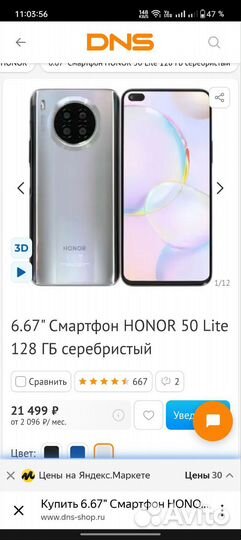 HONOR 50 Lite, 6/128 ГБ