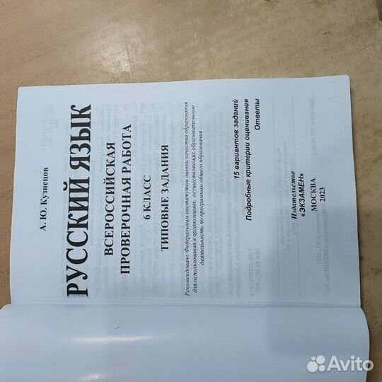 Пособие для подготовки к впр по русскому языку 6кл