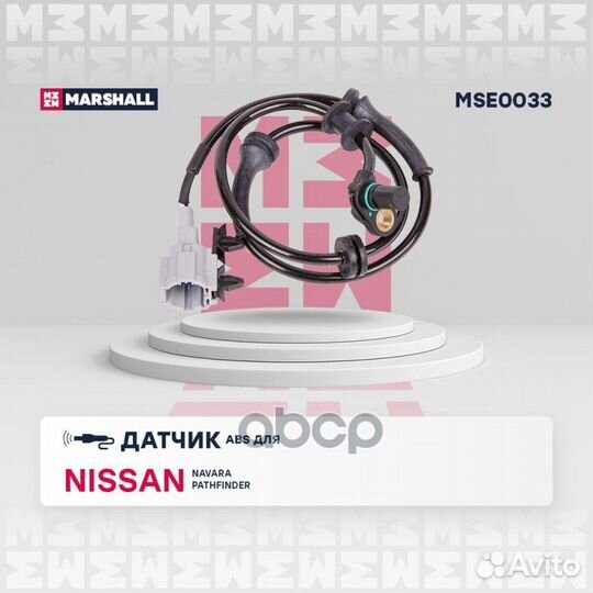 Датчик ABS передний Nissan Navara 97/Pathfinder