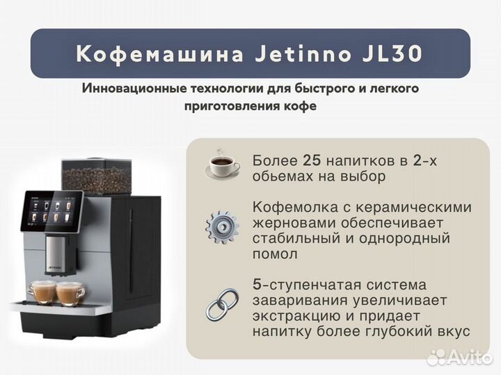 Кофемашина для бизнеса Jetinno JL30