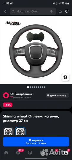 Оплетка руля audi