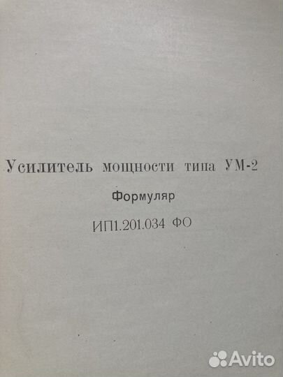 Усилитель мощности ум 2