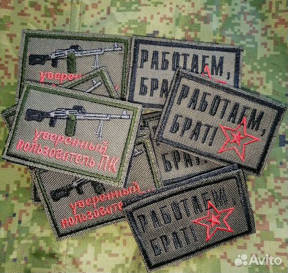 Нашивки патчи шевроны