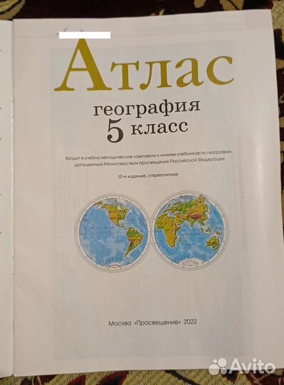 Атлас география 5 класс