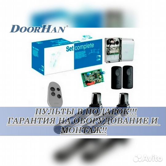 Автоматика Приводы для ворот и роллет