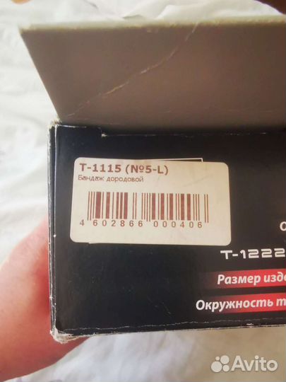Бандаж для беременных