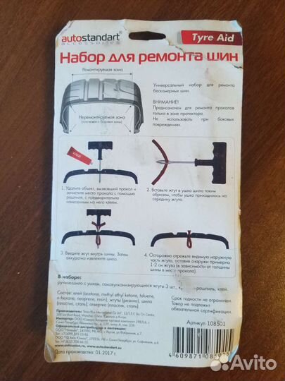 Набор для ремонта шин,зарядное устройство для авто