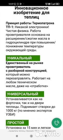 Проветриватель для теплиц автомат