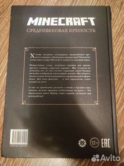 Книга майнкрафт средневековая крепость