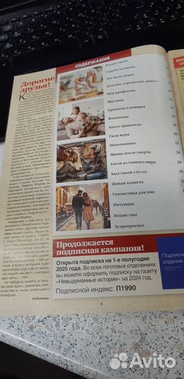 Журнал: Невыдуманные Истории. №37 сентябрь 2024г