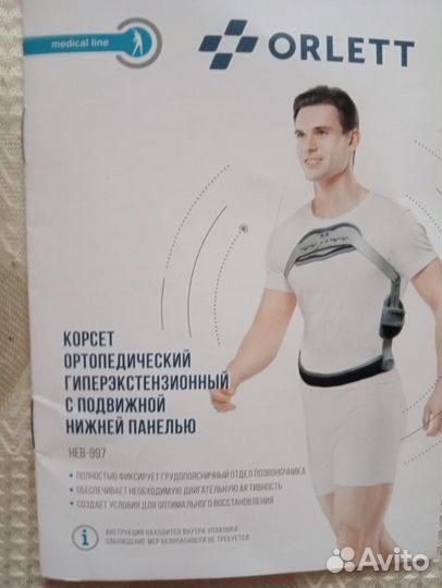 Корсет ортопедический orlett