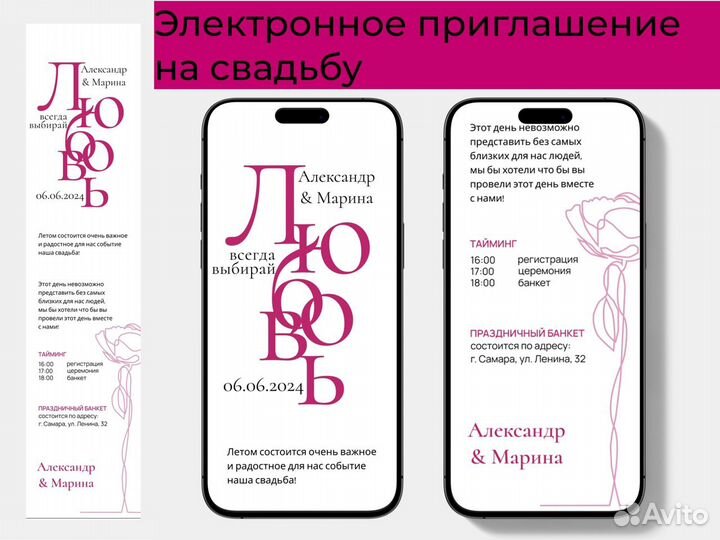 Электронные пригласительные на свадьбу