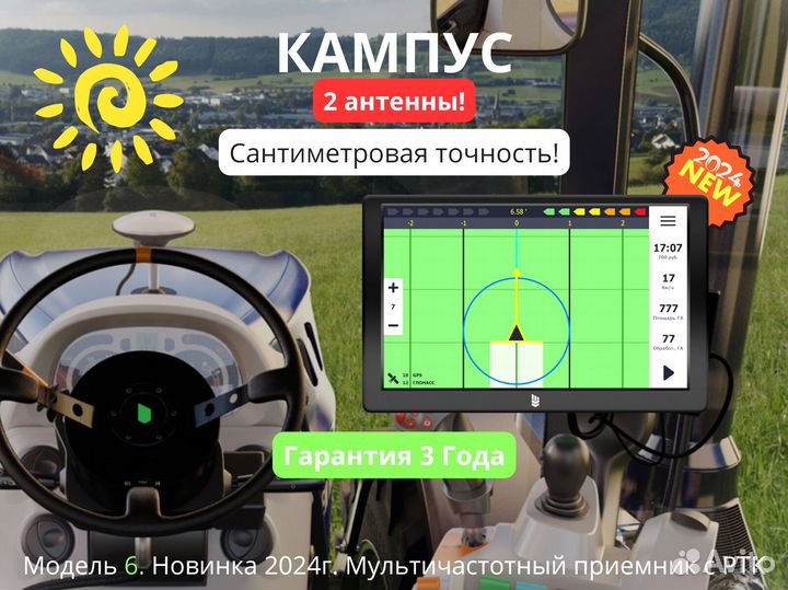 Агронавигатор Кампус 6 Курсоуказатель