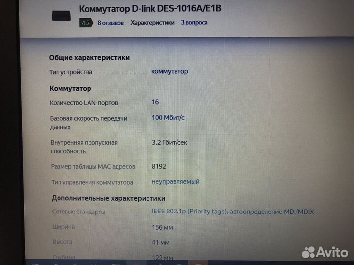 Коммутатор D-link DES-1016A