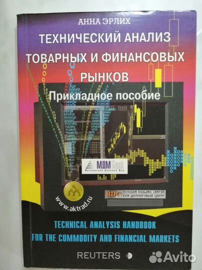 Книга Технический анализ товарныхи фин. рынков