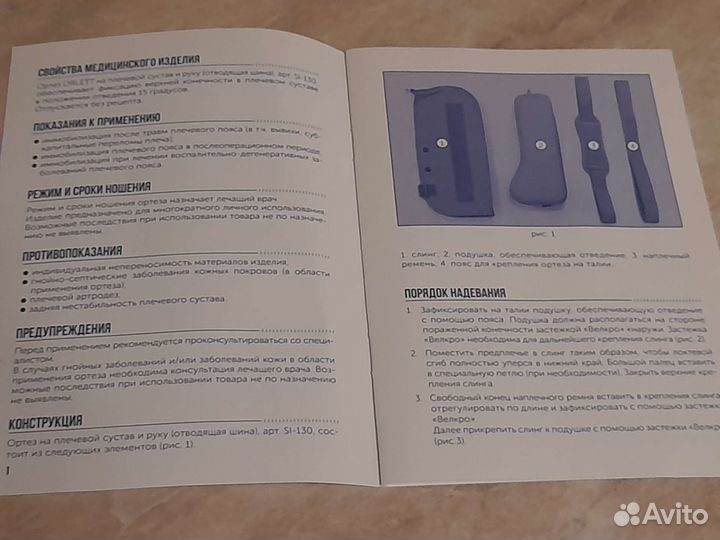 Ортез на плечевой сустав и руку (отводящая шина)