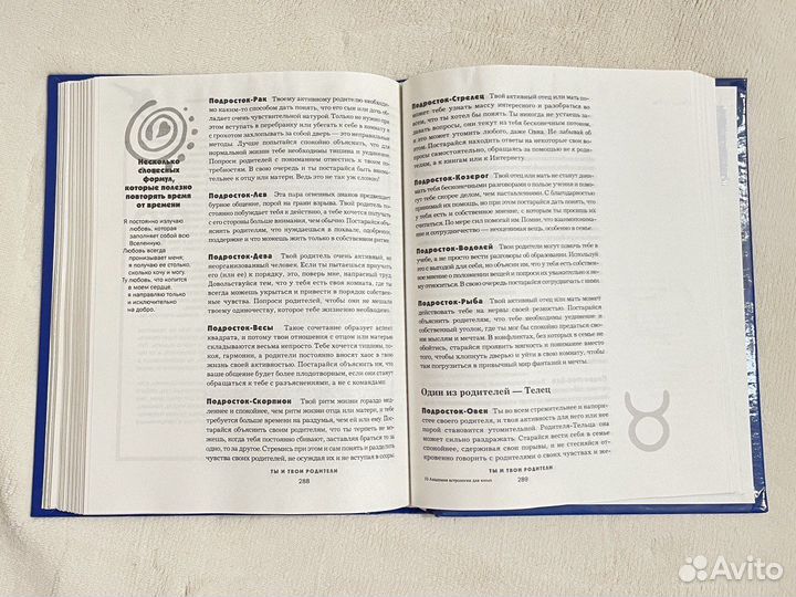 Астрология для подростков