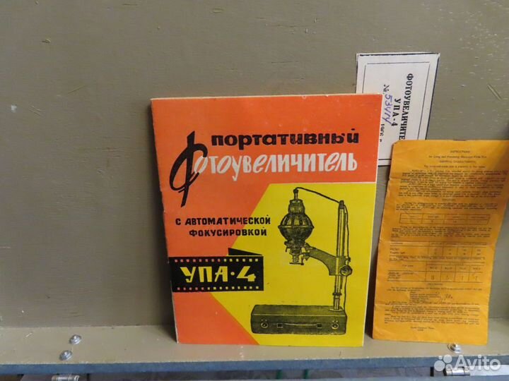 Фотоувеличитель упа-4