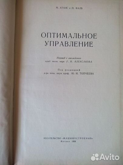 Оптимальное управление