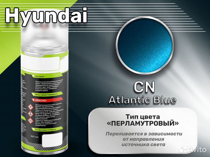 Краска спрей Luxfore (Hyundai CN Atlantic Blue)