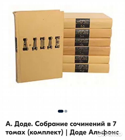 Альфонс Доде 6 книг 1957г