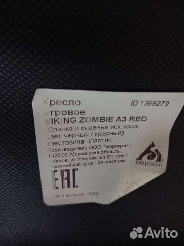 Игровое кресло zombie viking объявление продам
