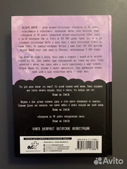 Воскресни за 40 дней Медина Мирай