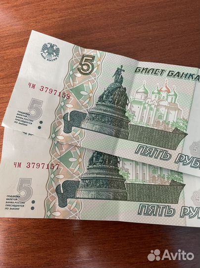 Купюра 5 рублей 1997 2 шт