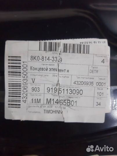 Панель задняя VAG нижняя часть audi A4 (B8) (2007)