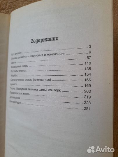 Книга Арт-дизайн. Красивые вещи 