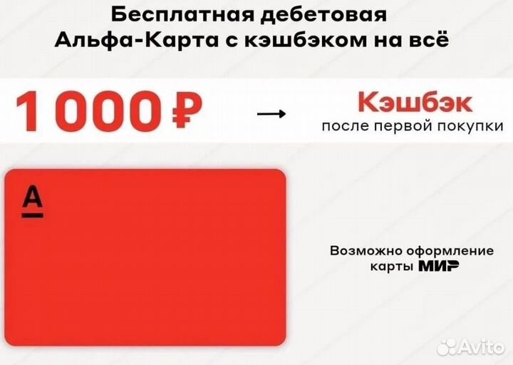 Карта альфа банка с бонусом