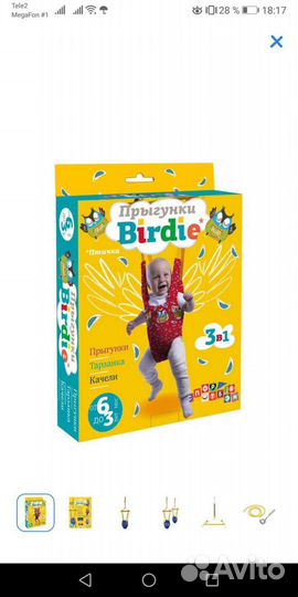 Прыгунки детские