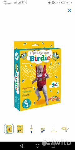 Прыгунки детские