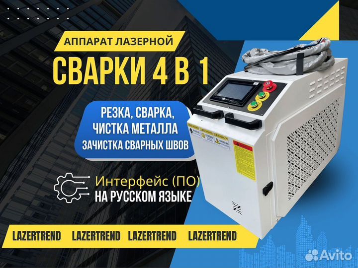 Аппарат лазерной сварки 4в1 на 2квт raycus