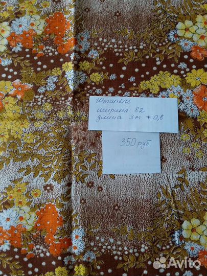 Отрезы тканей