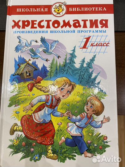 Детские книги 1 класс