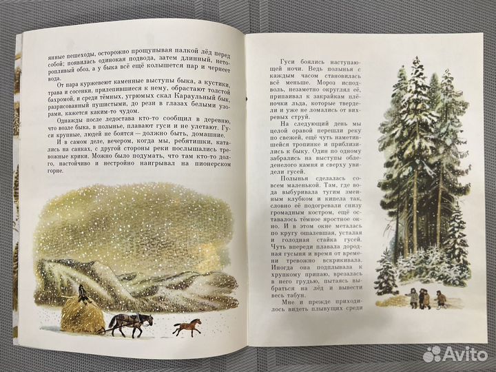 Детские книги СССР Астафьев Гуси в полынье 1990