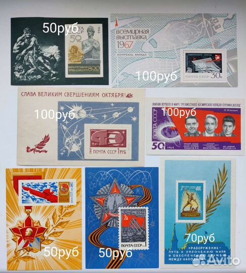 Блок марок СССР