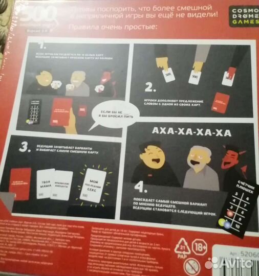 500 злобных карт