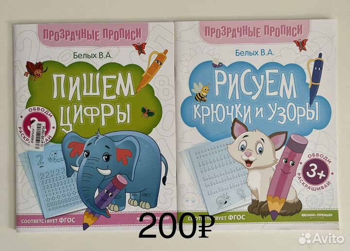 Прописи для дошкольников