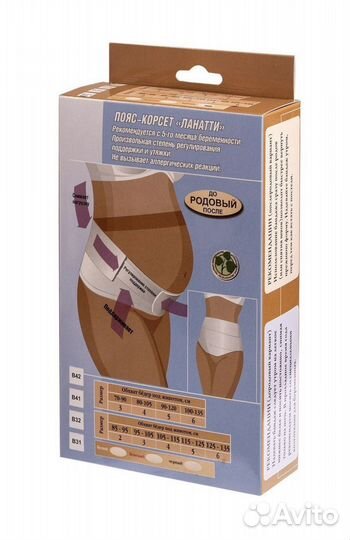 Бандаж для беременных и после беременности