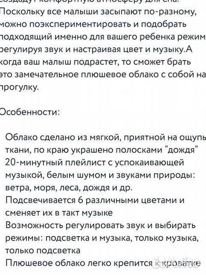 Игрушка для засыпания