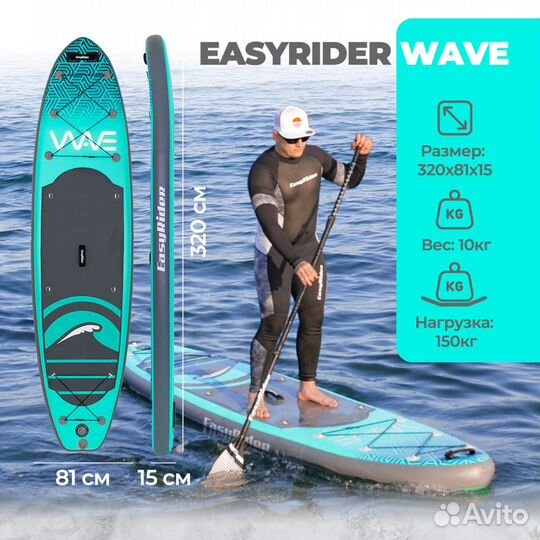 Надувной SUP Easy Rider Wave 10'6 320*80*15 Green