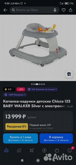 Ходунки детские chicco трансформер