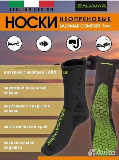 Носки для дайвинга Salvimar Comfort, 7 мм